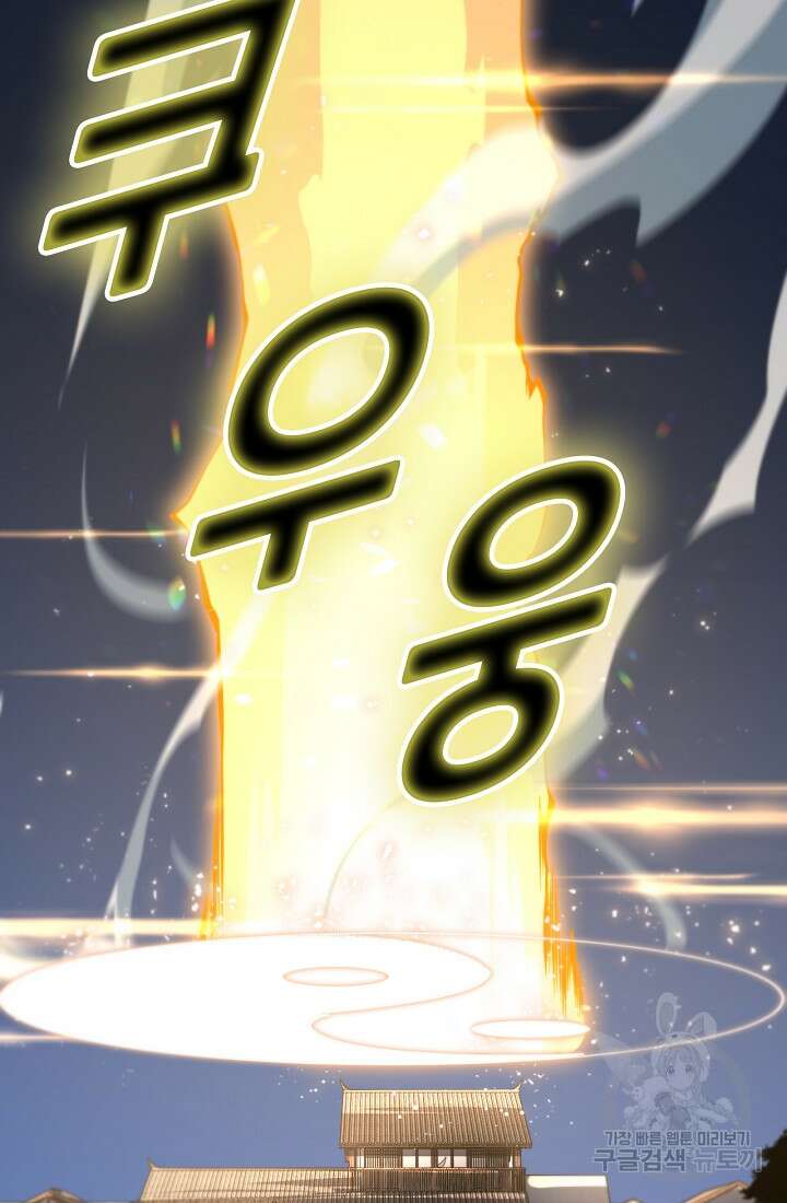 도사님께서 하산하셨다 47화 79