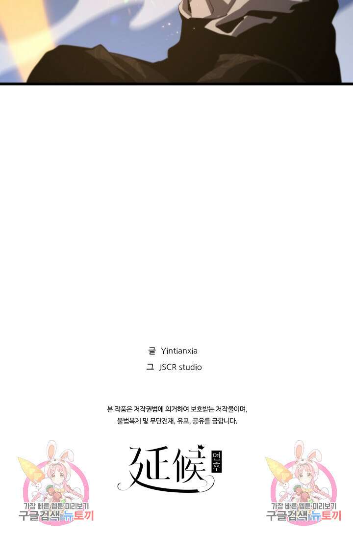 도사님께서 하산하셨다 47화 81