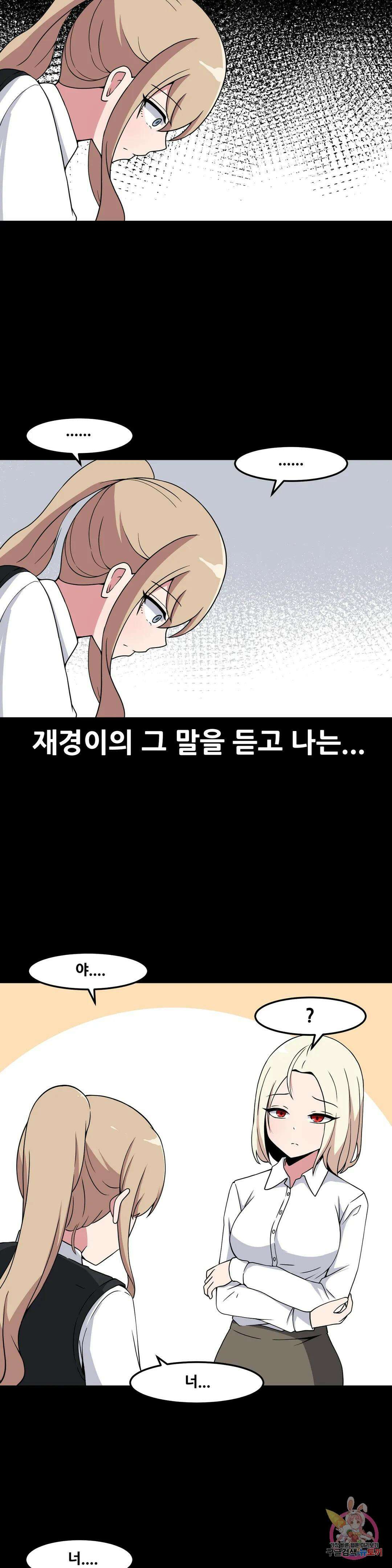 옆자리 짝꿍의 비밀 42화 2