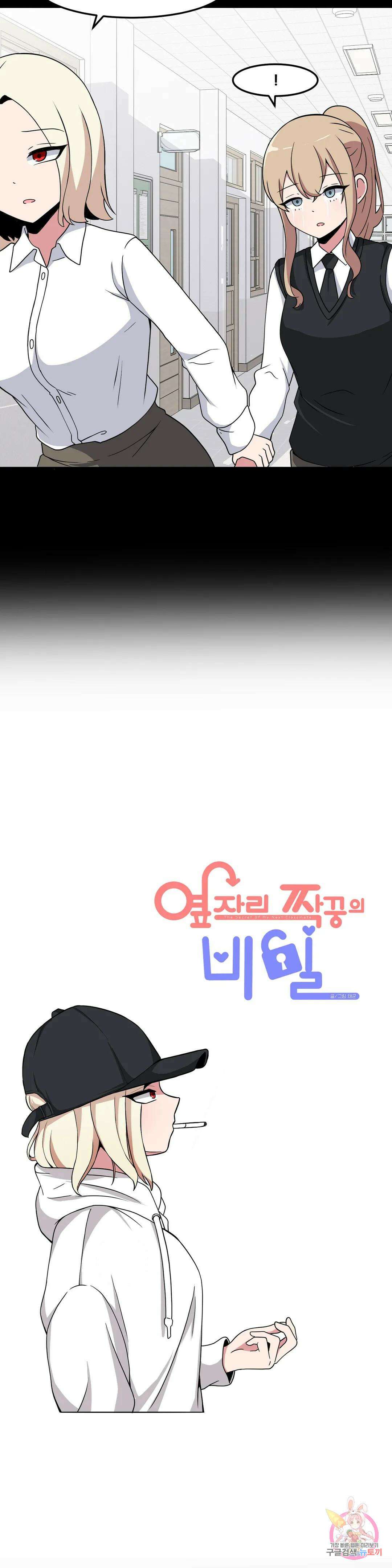 옆자리 짝꿍의 비밀 42화 7
