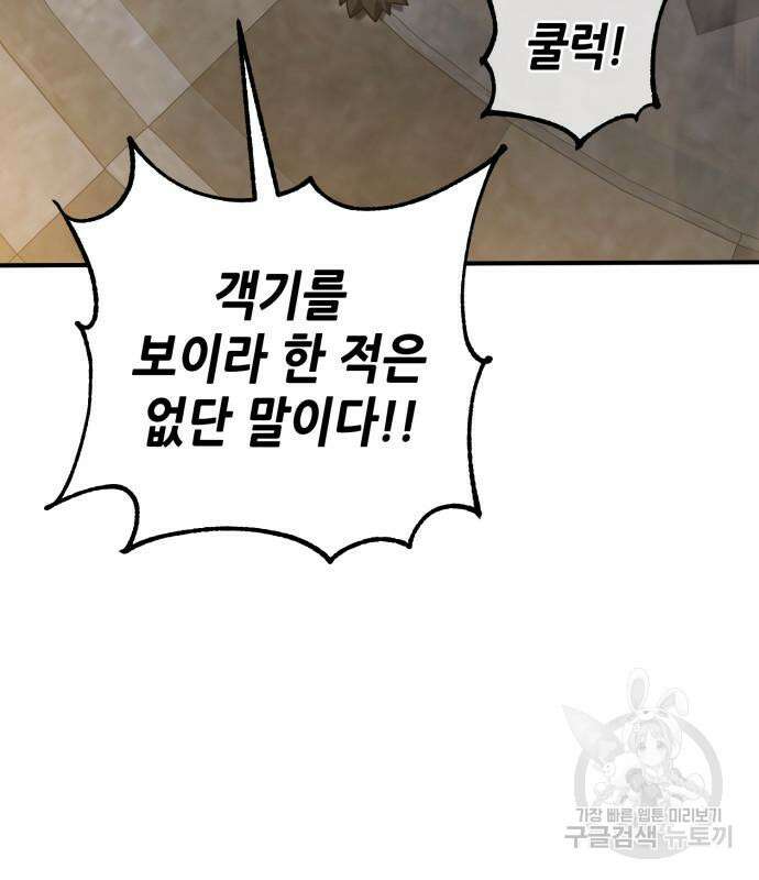 더 해머 21화 15