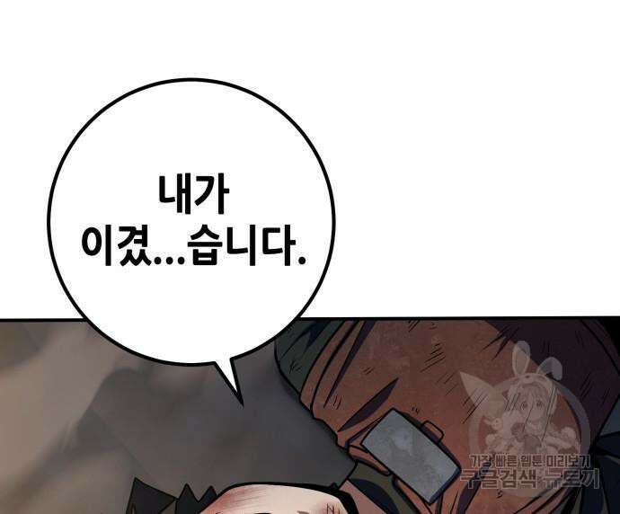 더 해머 21화 16