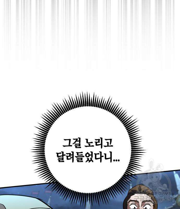 더 해머 21화 34