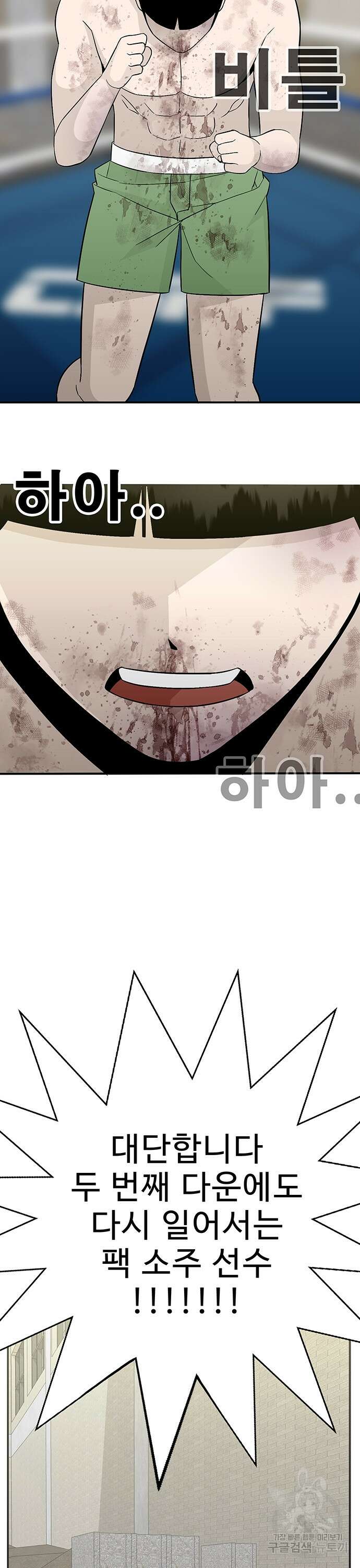 일진과의 전쟁 16화 2