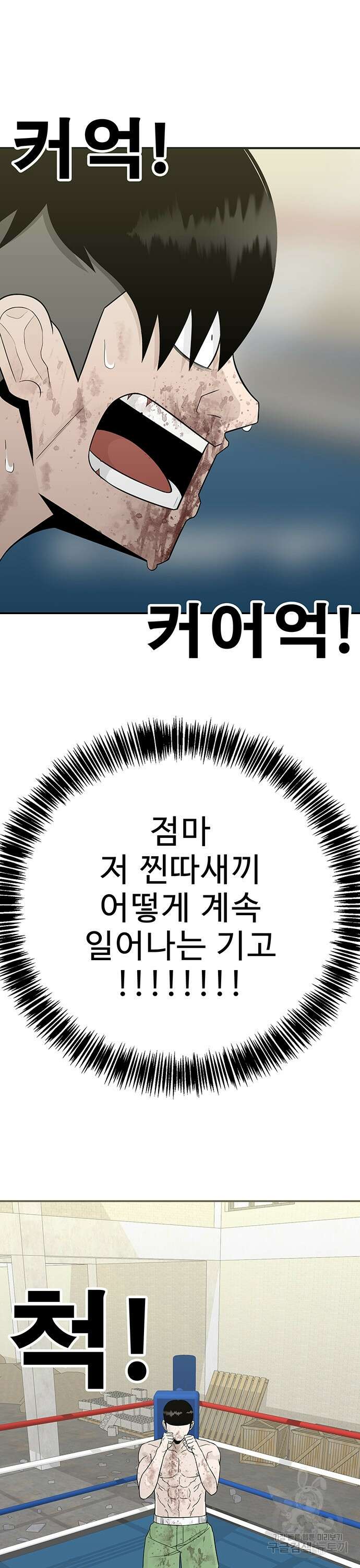 일진과의 전쟁 16화 4