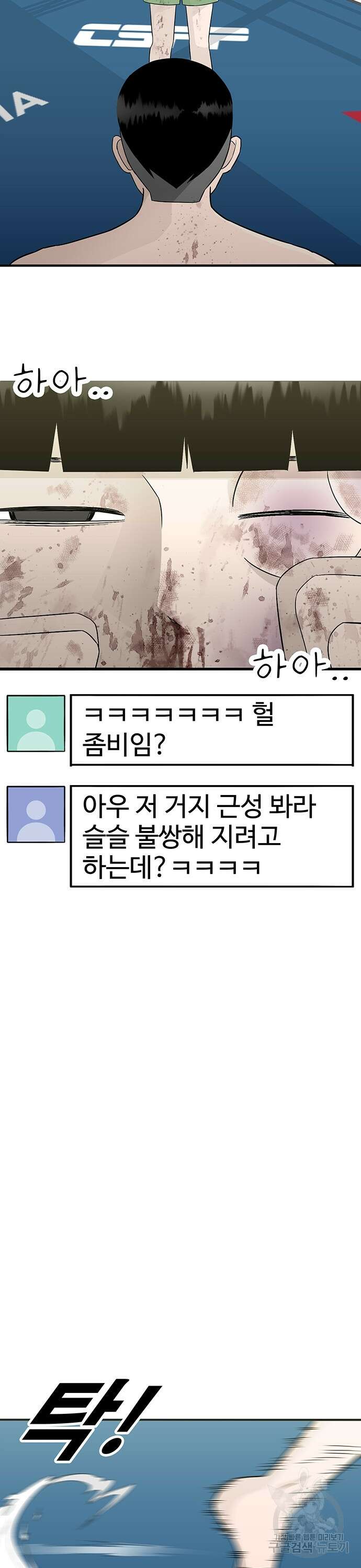 일진과의 전쟁 16화 5