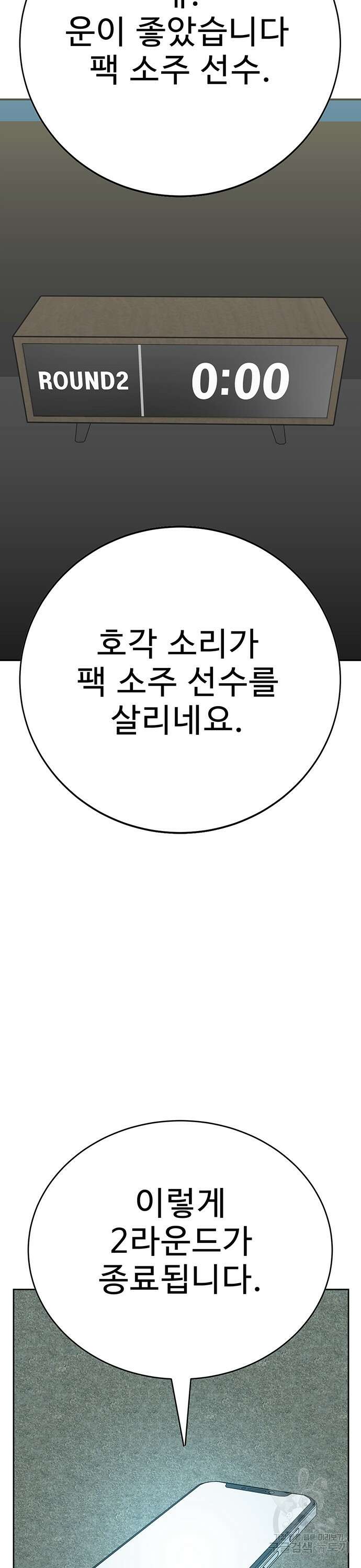 일진과의 전쟁 16화 15
