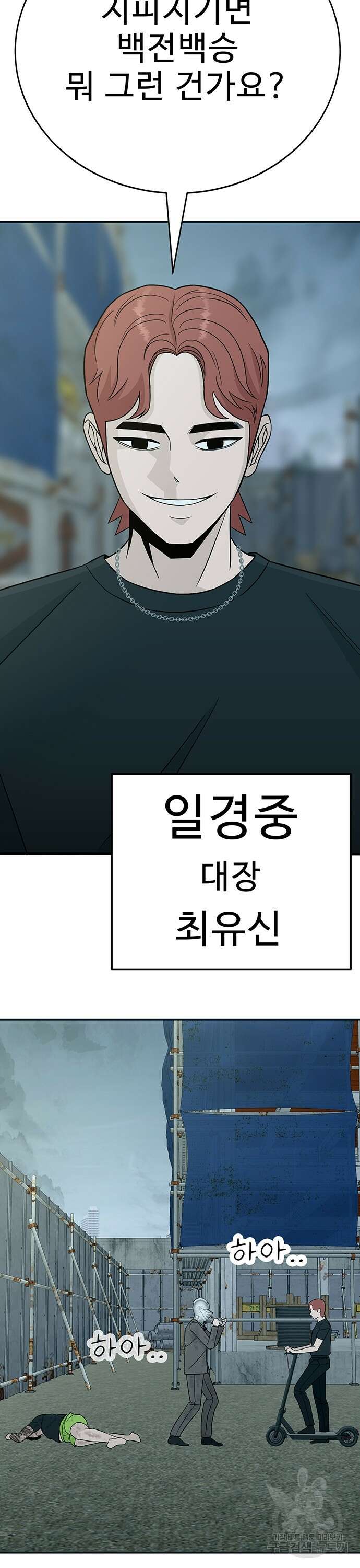 일진과의 전쟁 16화 18