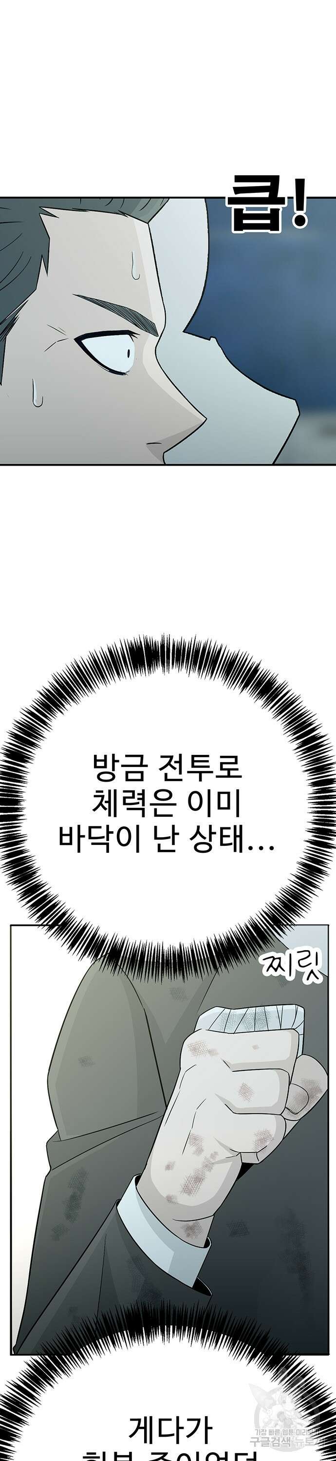 일진과의 전쟁 16화 19