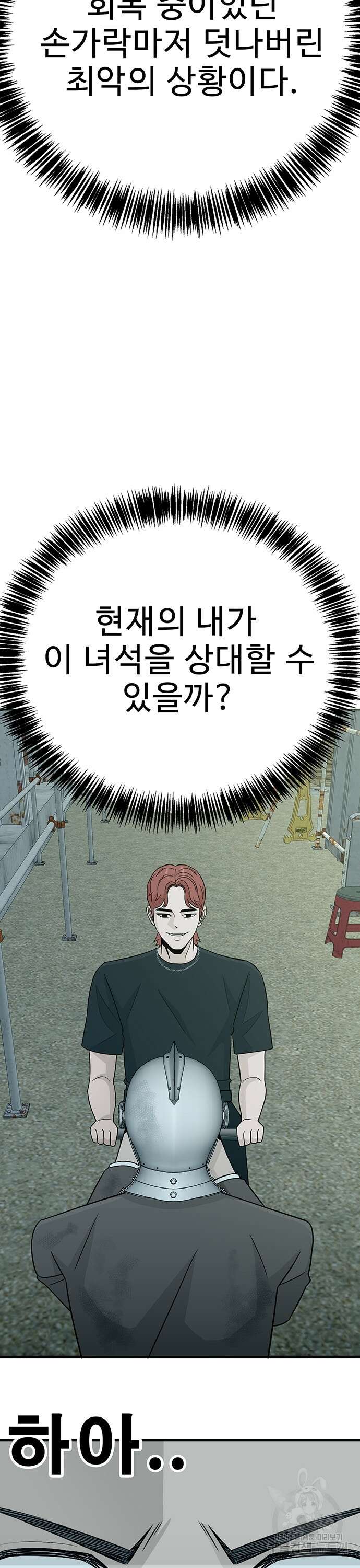 일진과의 전쟁 16화 20