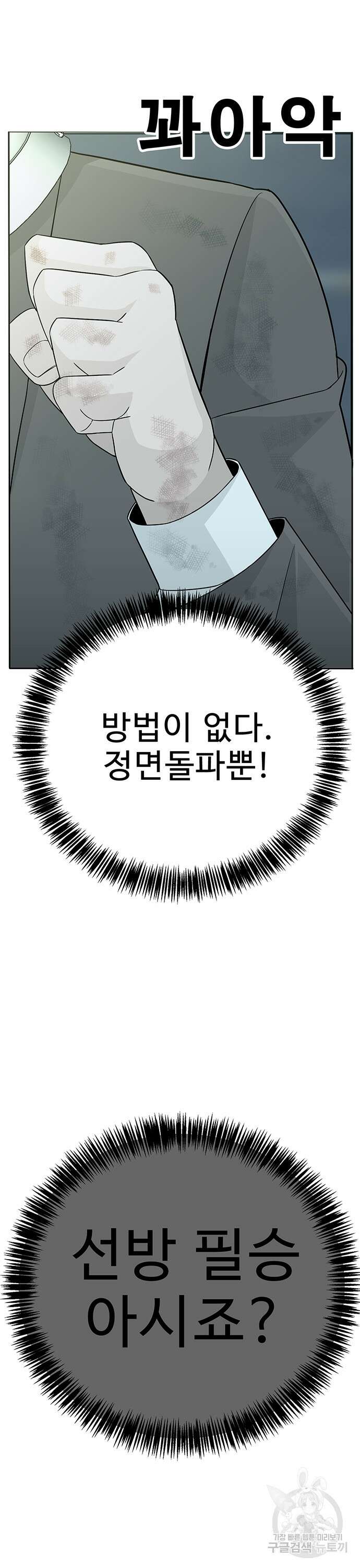 일진과의 전쟁 16화 23