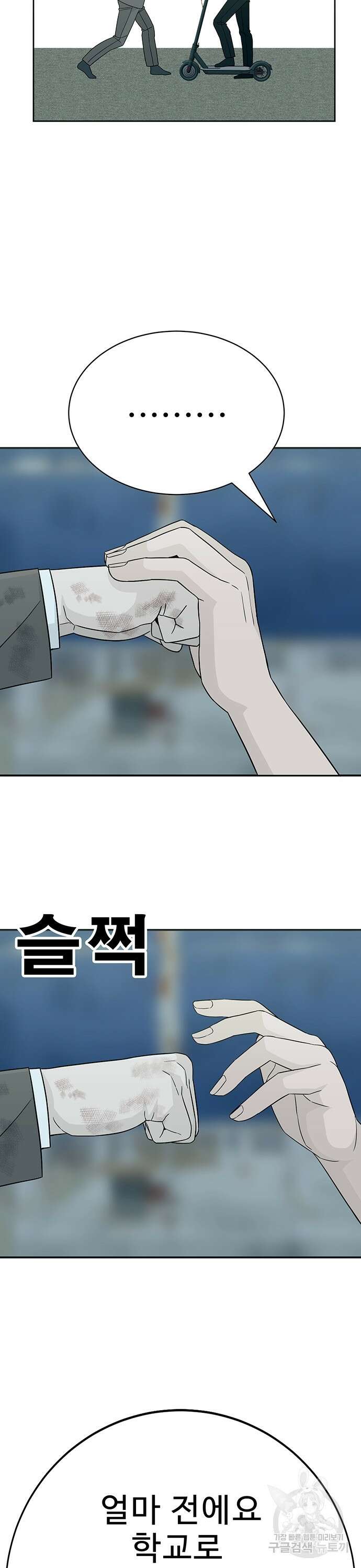 일진과의 전쟁 16화 26