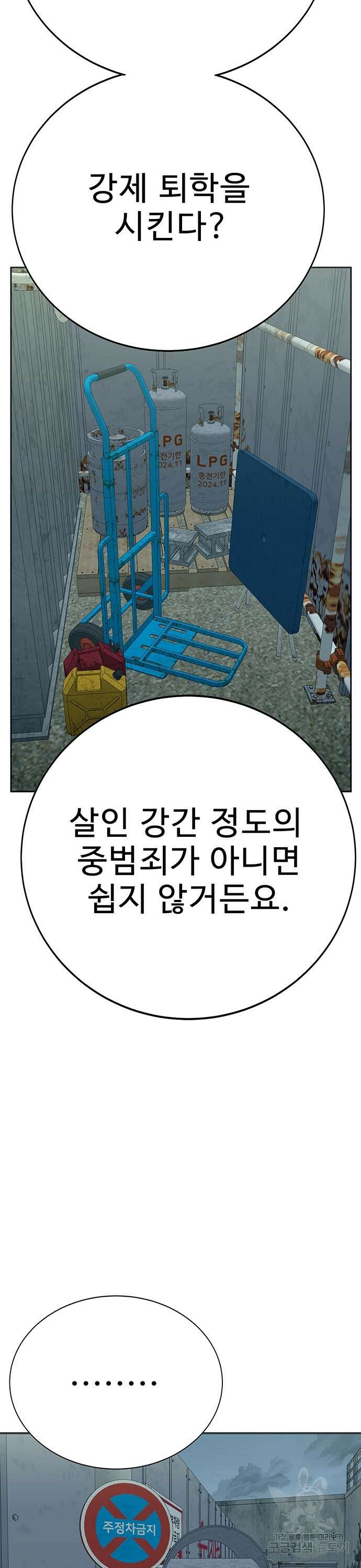 일진과의 전쟁 16화 29