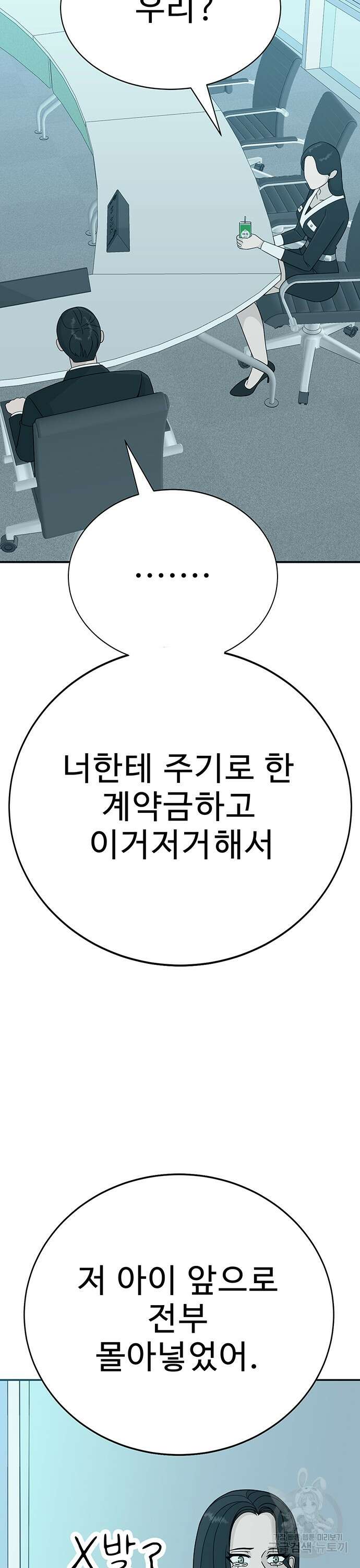 일진과의 전쟁 16화 35