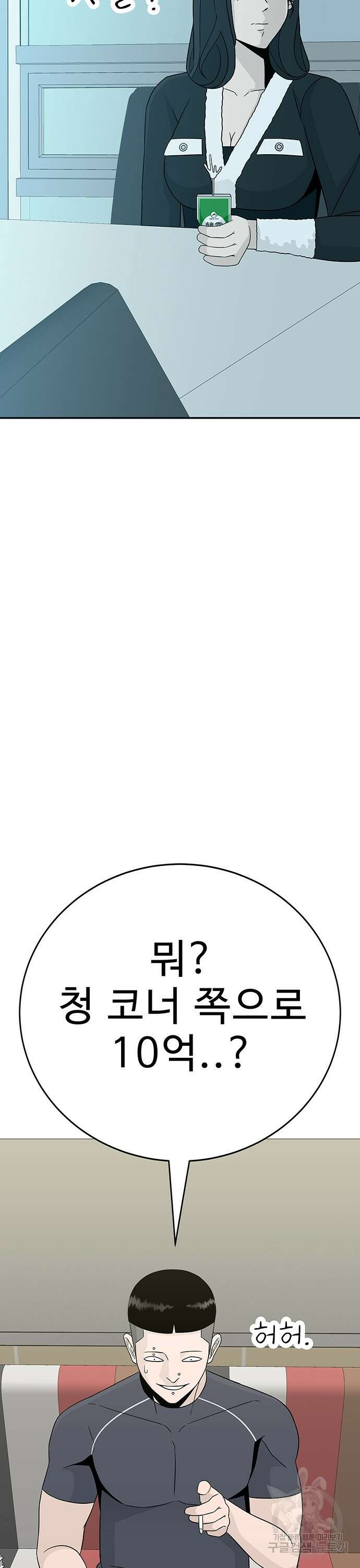 일진과의 전쟁 16화 36