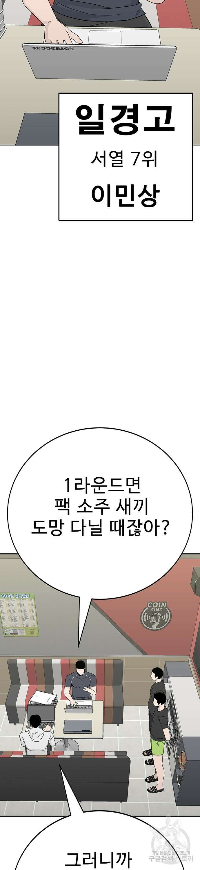 일진과의 전쟁 16화 37