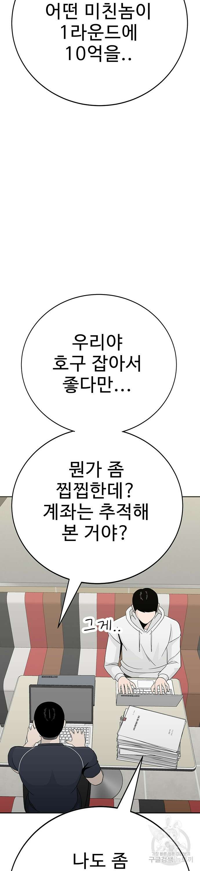 일진과의 전쟁 16화 38