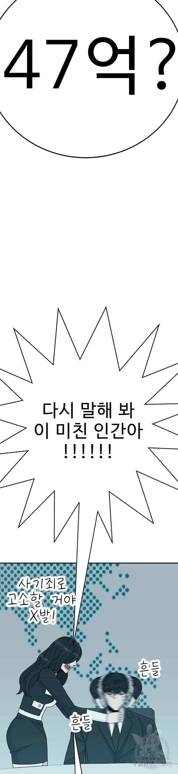 일진과의 전쟁 16화 41