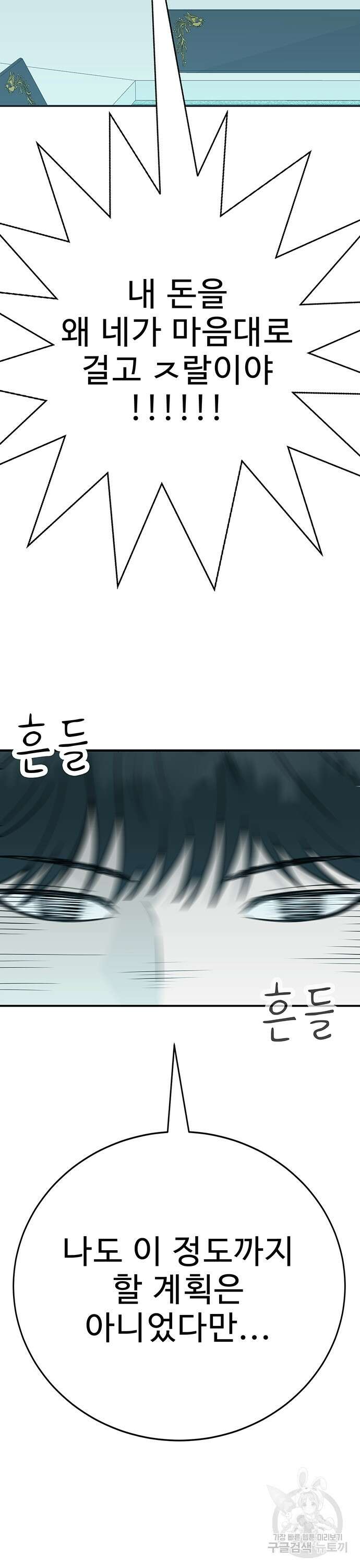 일진과의 전쟁 16화 42