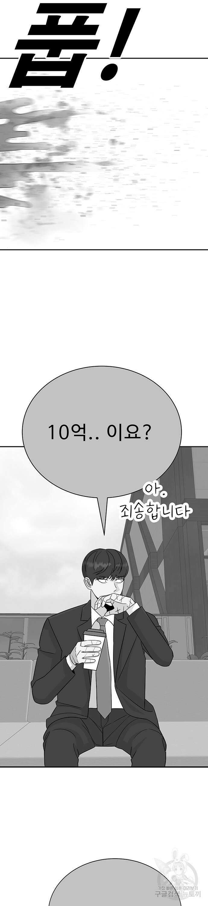 일진과의 전쟁 16화 43