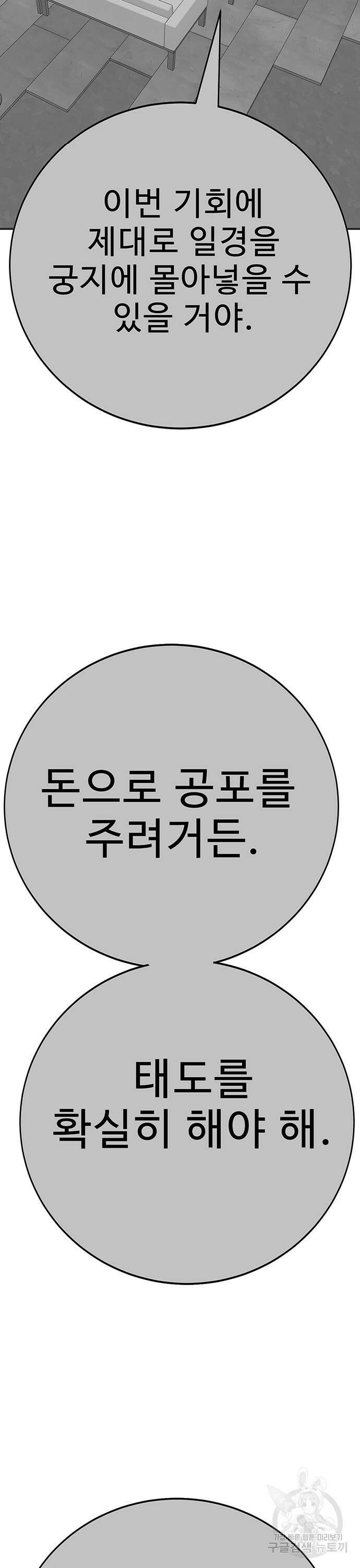 일진과의 전쟁 16화 45