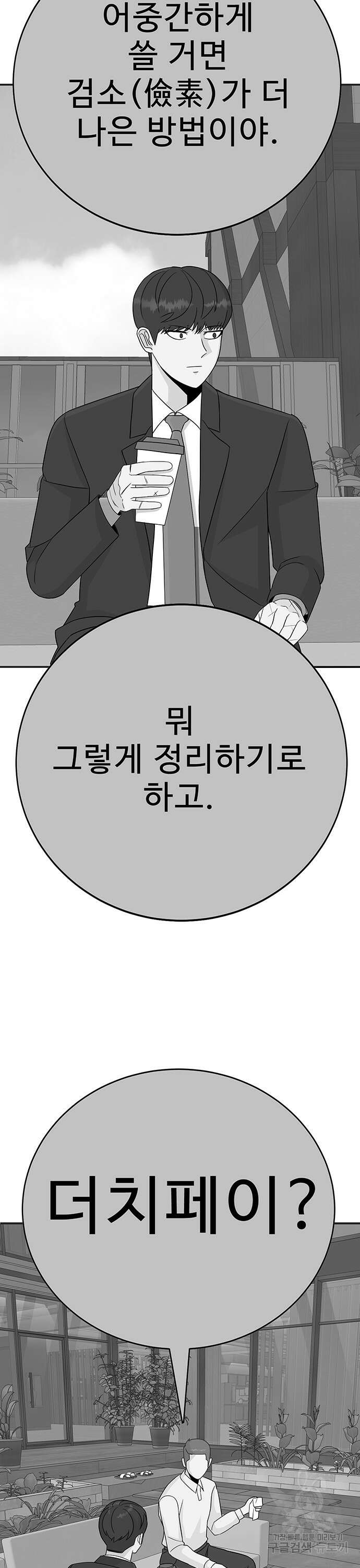 일진과의 전쟁 16화 46