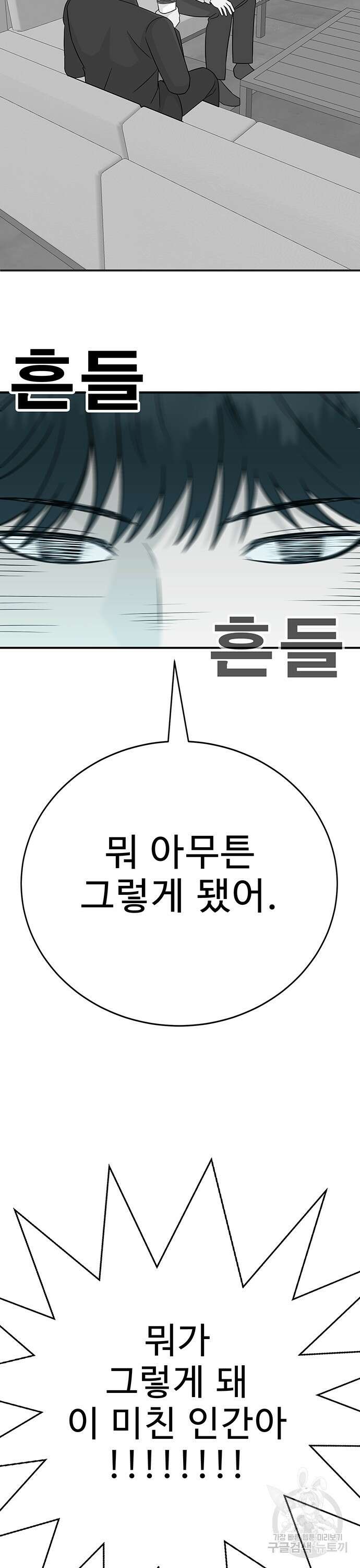 일진과의 전쟁 16화 47