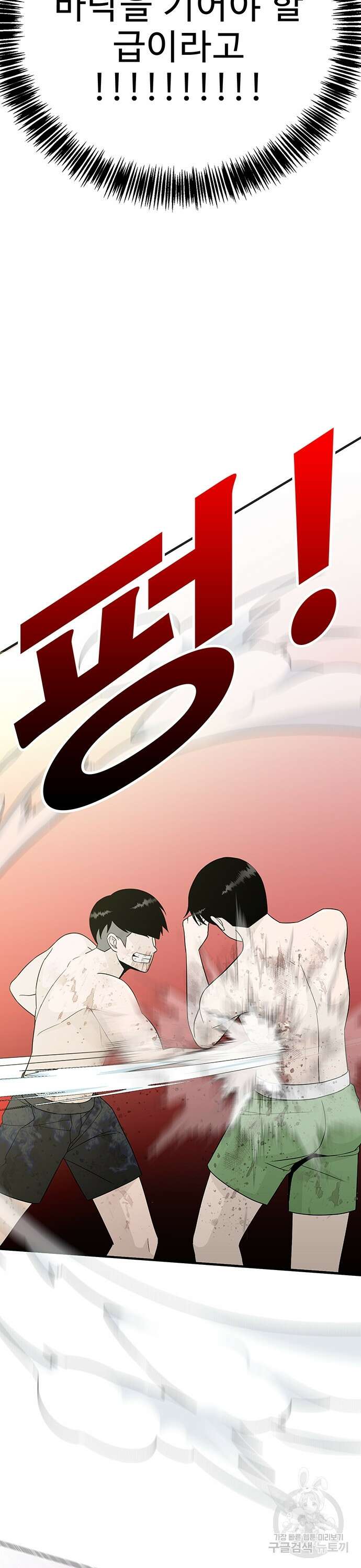 일진과의 전쟁 16화 57