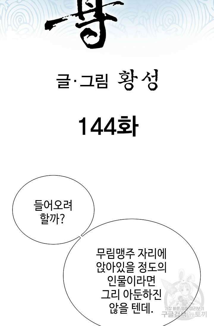 태극무존 144화 2