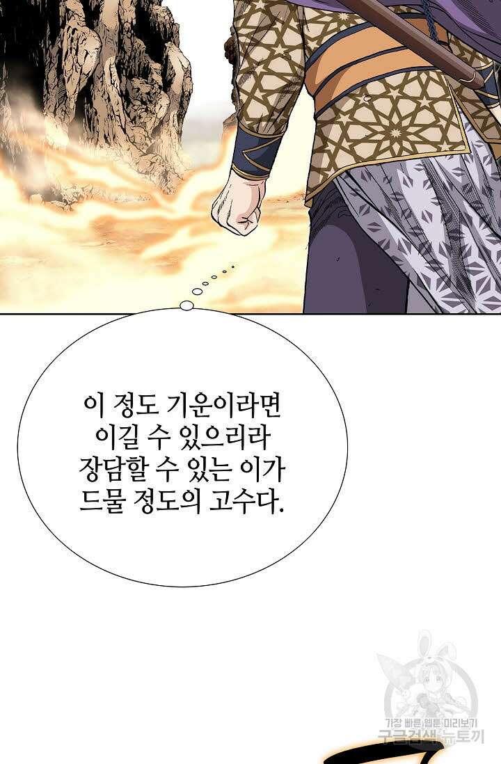 태극무존 144화 46