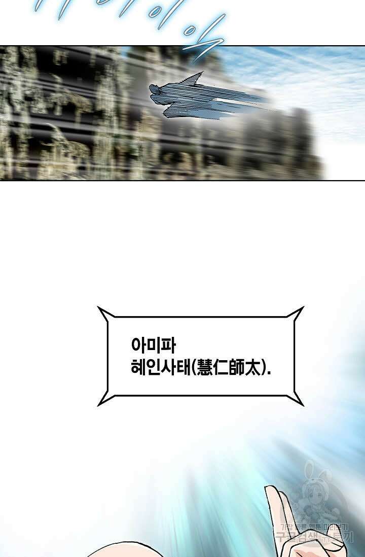 태극무존 144화 50