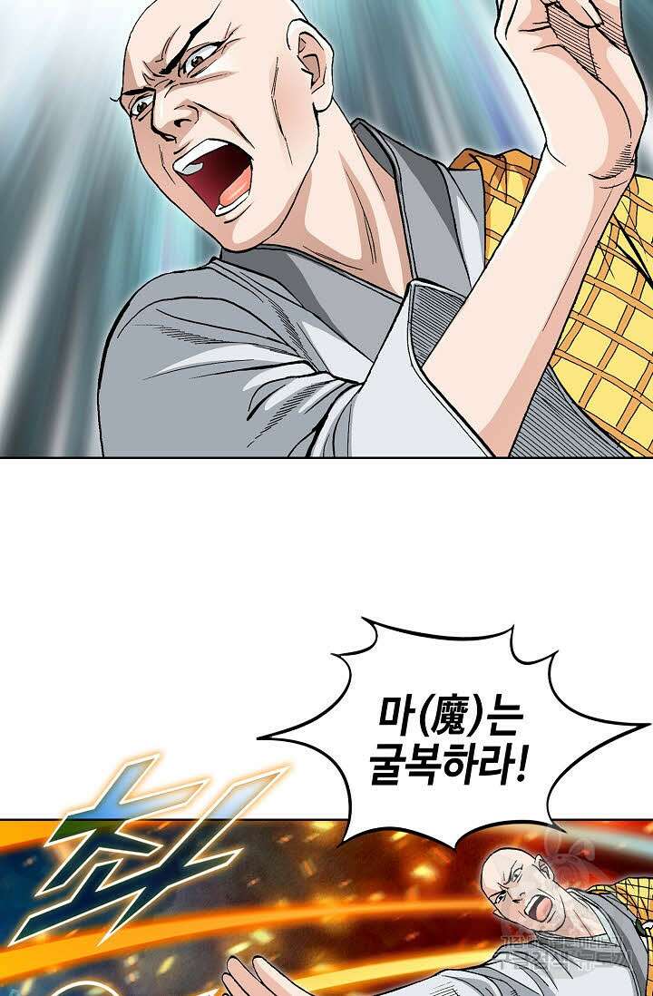 태극무존 144화 51