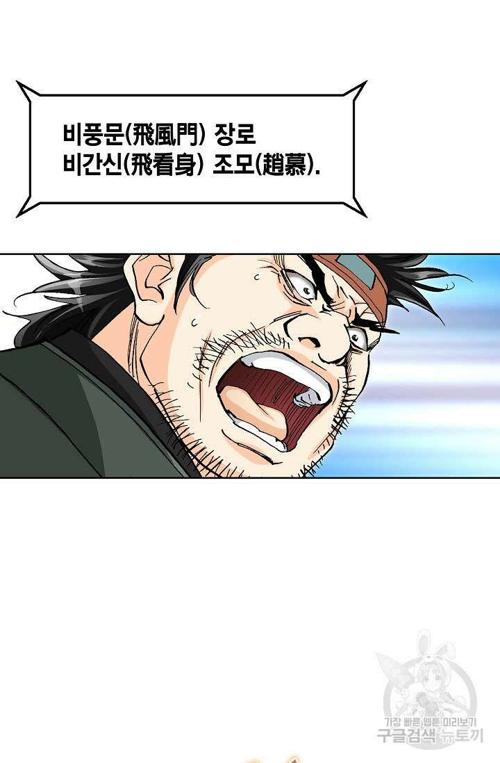 태극무존 144화 55