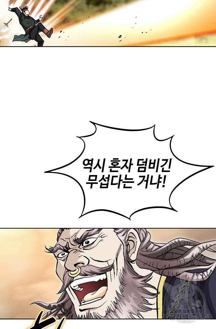 태극무존 144화 57