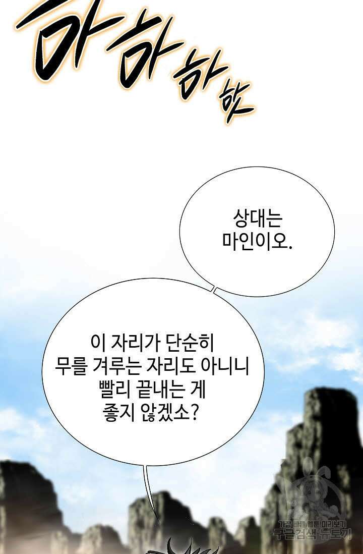 태극무존 144화 58