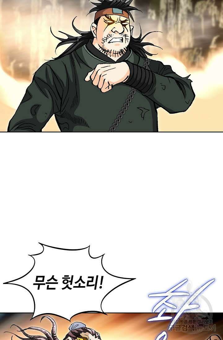 태극무존 144화 59
