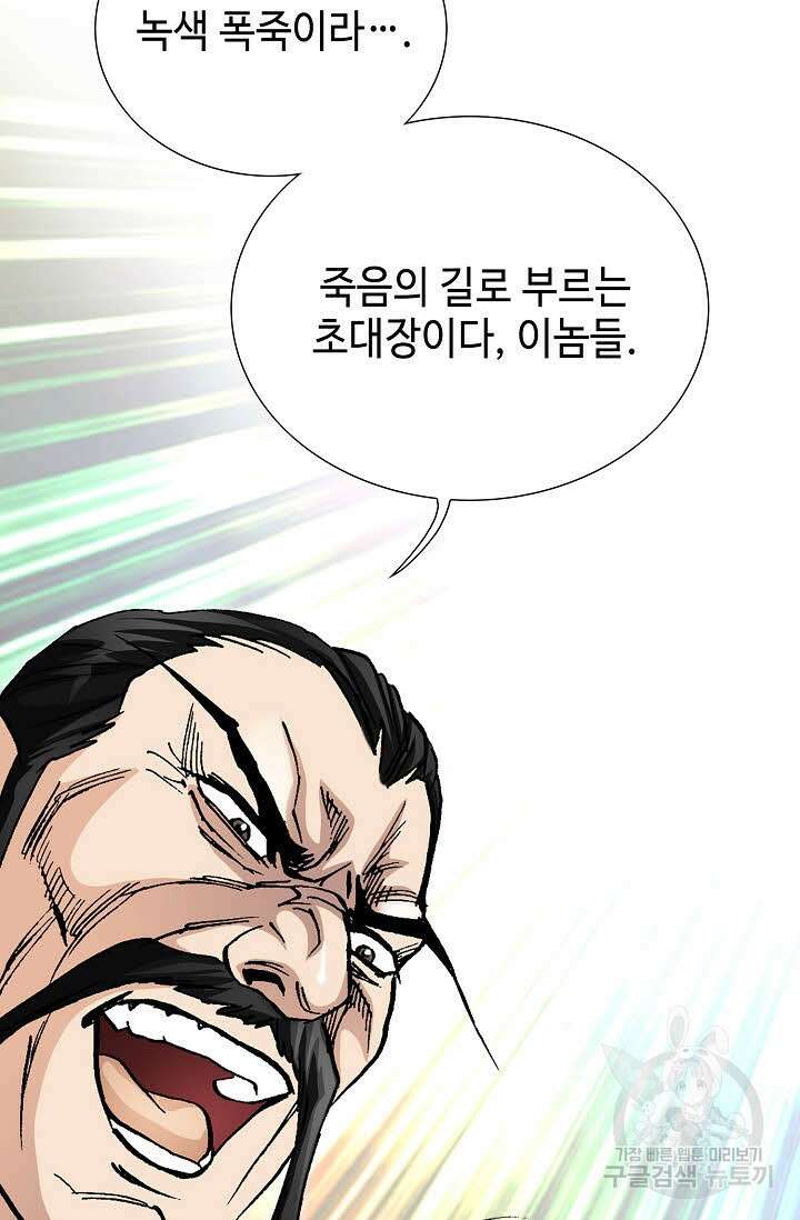 태극무존 144화 78