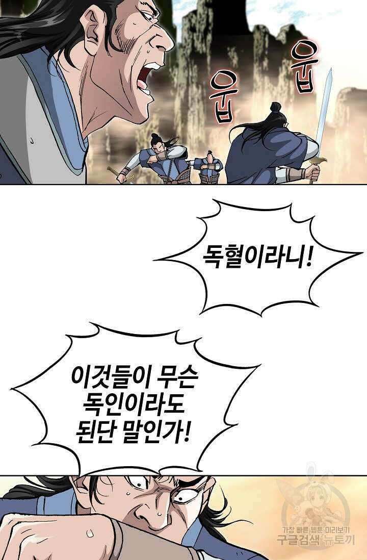 태극무존 144화 98