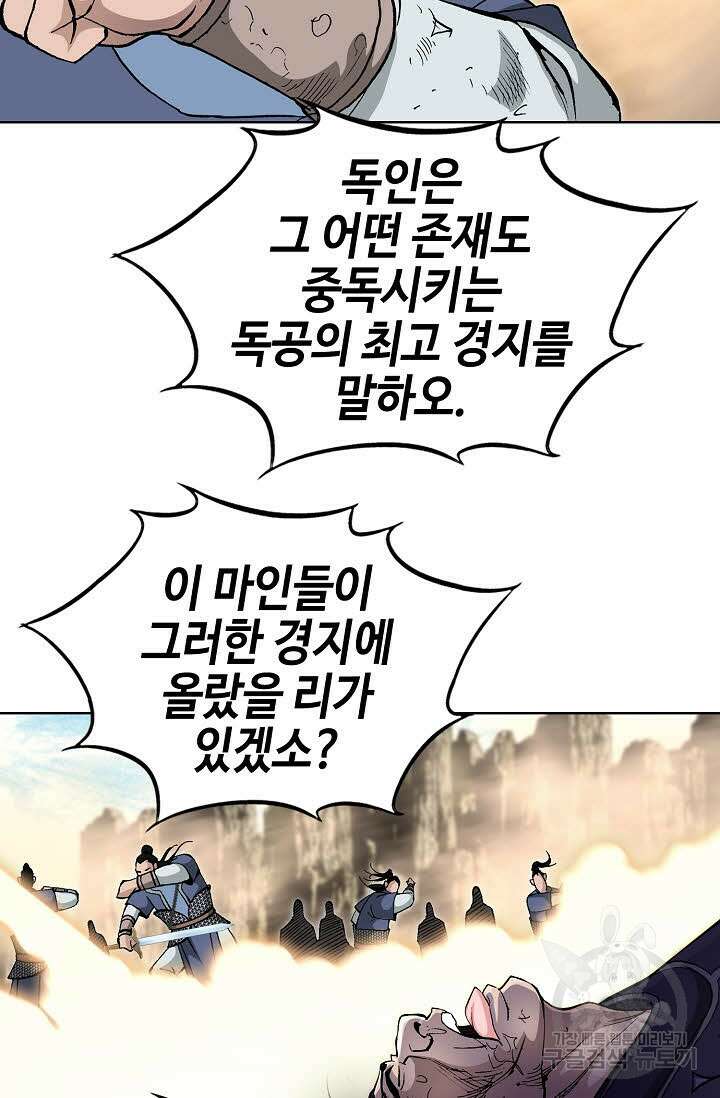 태극무존 144화 99