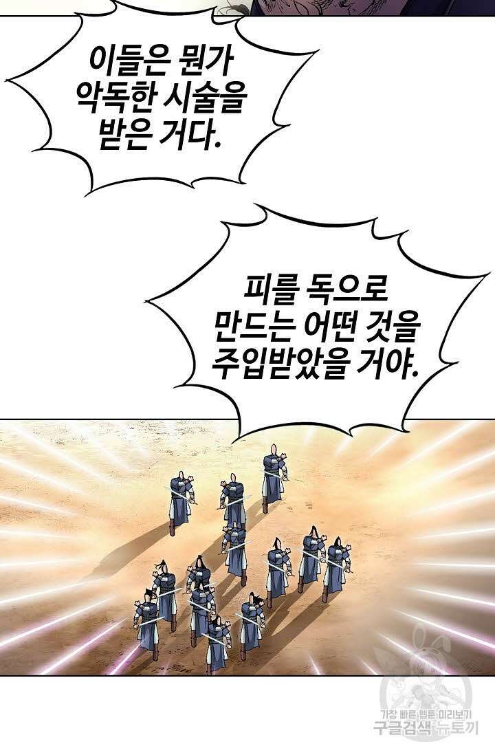 태극무존 144화 100