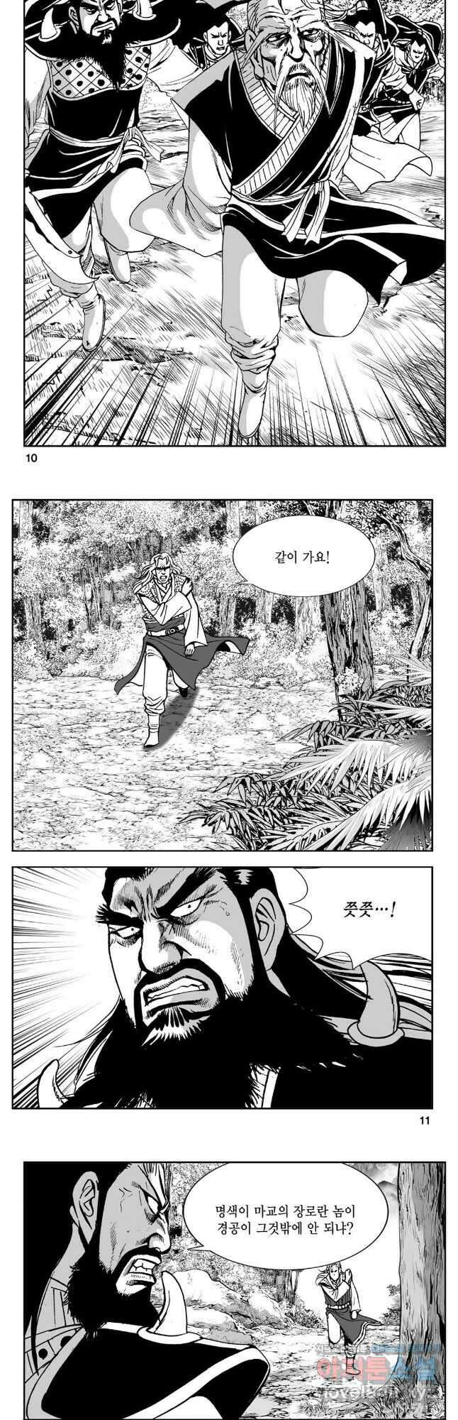 황성 강호남아 컬렉션 설향 1부 75화 3