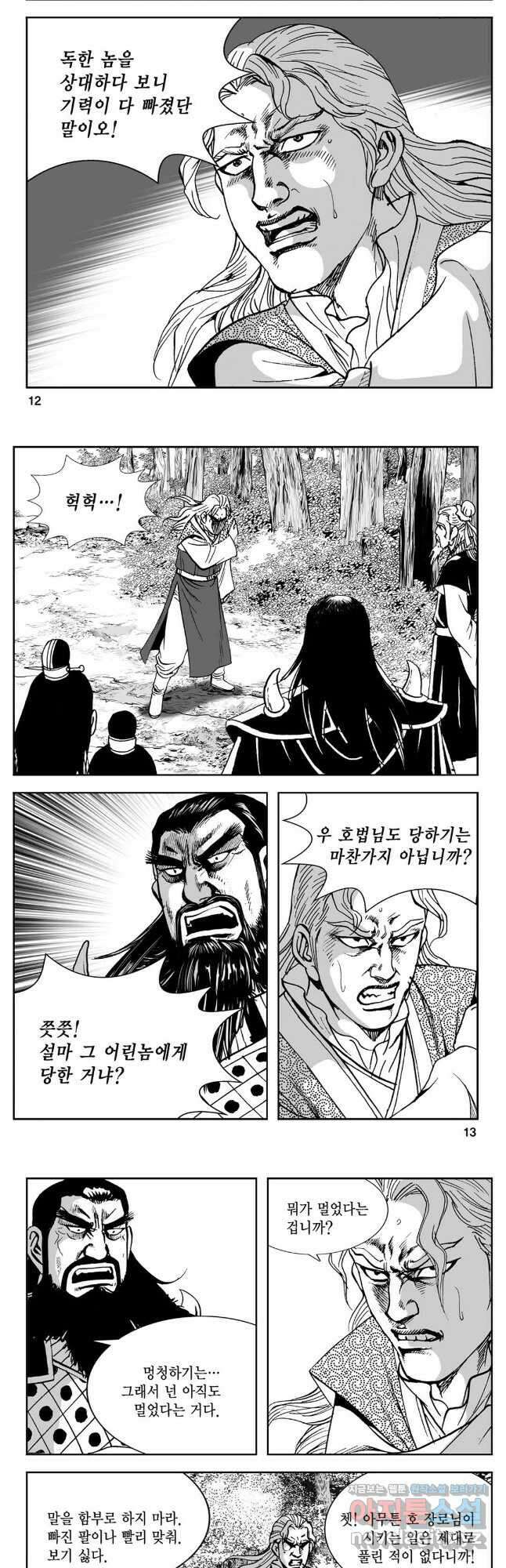 황성 강호남아 컬렉션 설향 1부 75화 4