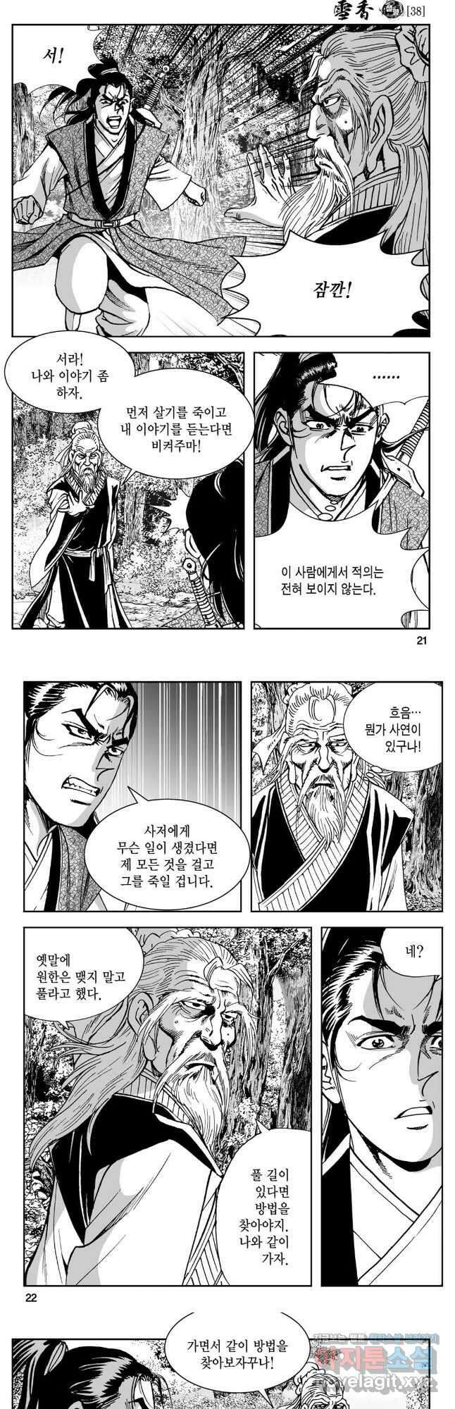 황성 강호남아 컬렉션 설향 1부 75화 8