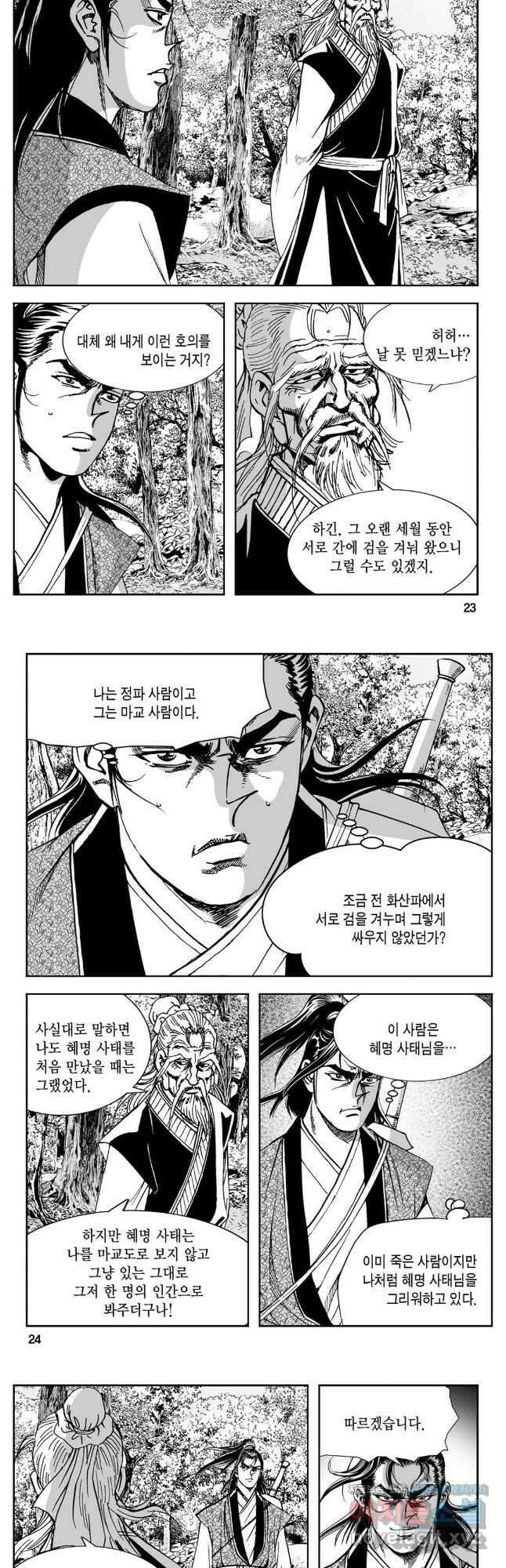 황성 강호남아 컬렉션 설향 1부 75화 9