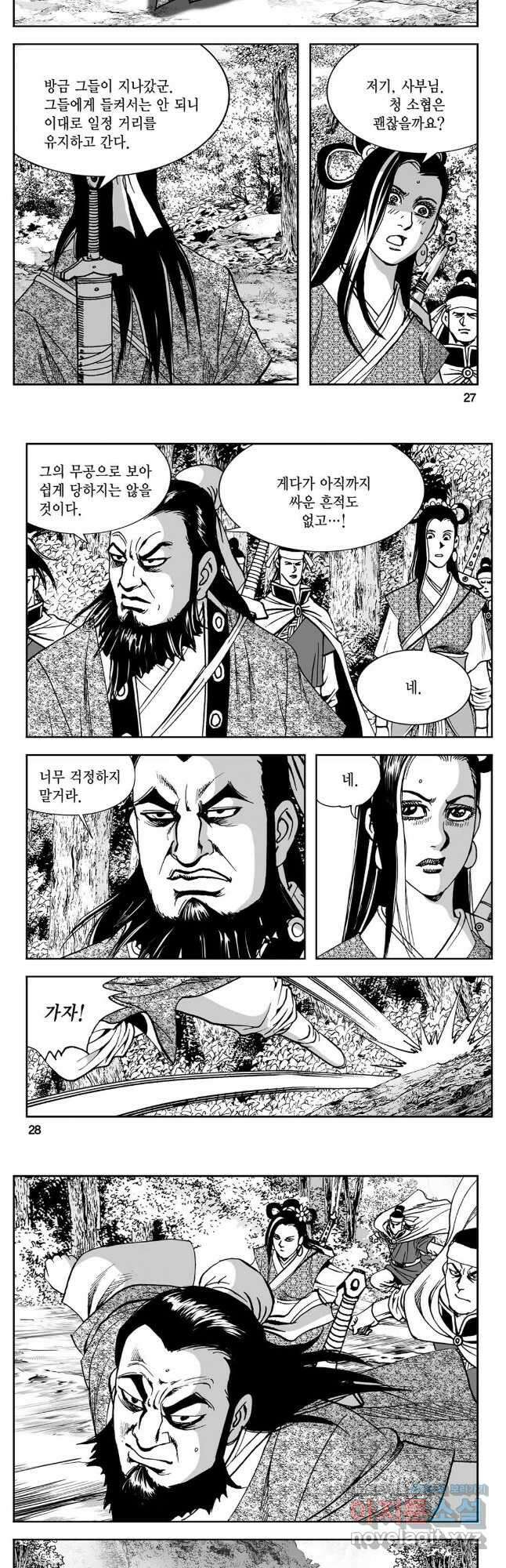 황성 강호남아 컬렉션 설향 1부 75화 11
