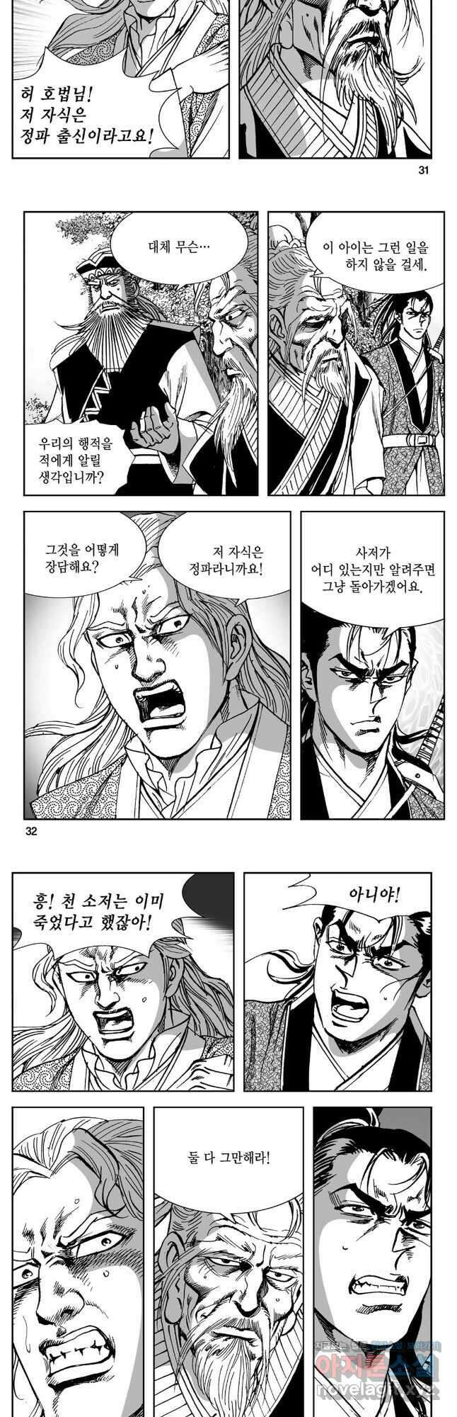 황성 강호남아 컬렉션 설향 1부 75화 13
