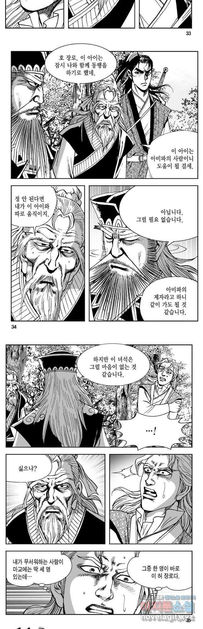 황성 강호남아 컬렉션 설향 1부 75화 14