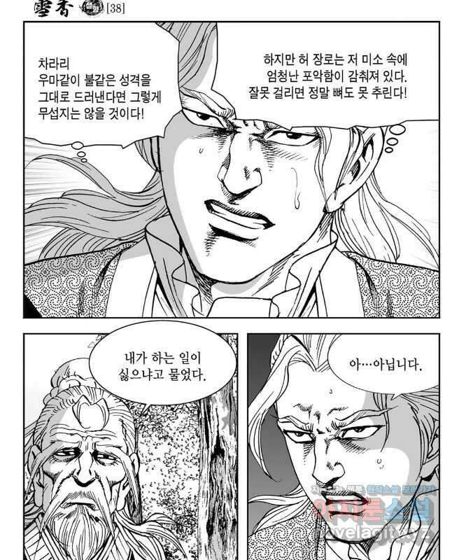 황성 강호남아 컬렉션 설향 1부 75화 15