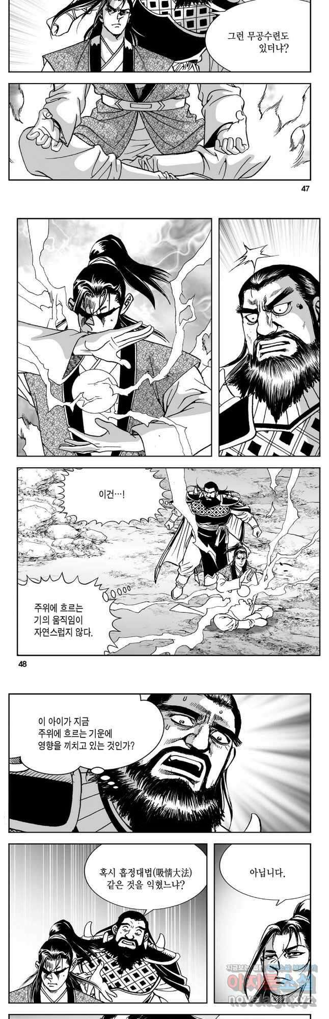 황성 강호남아 컬렉션 설향 1부 75화 21
