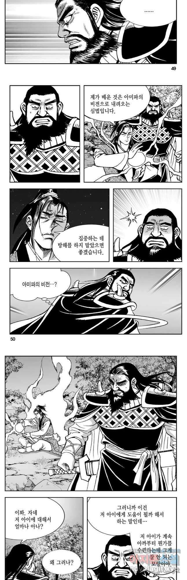 황성 강호남아 컬렉션 설향 1부 75화 22